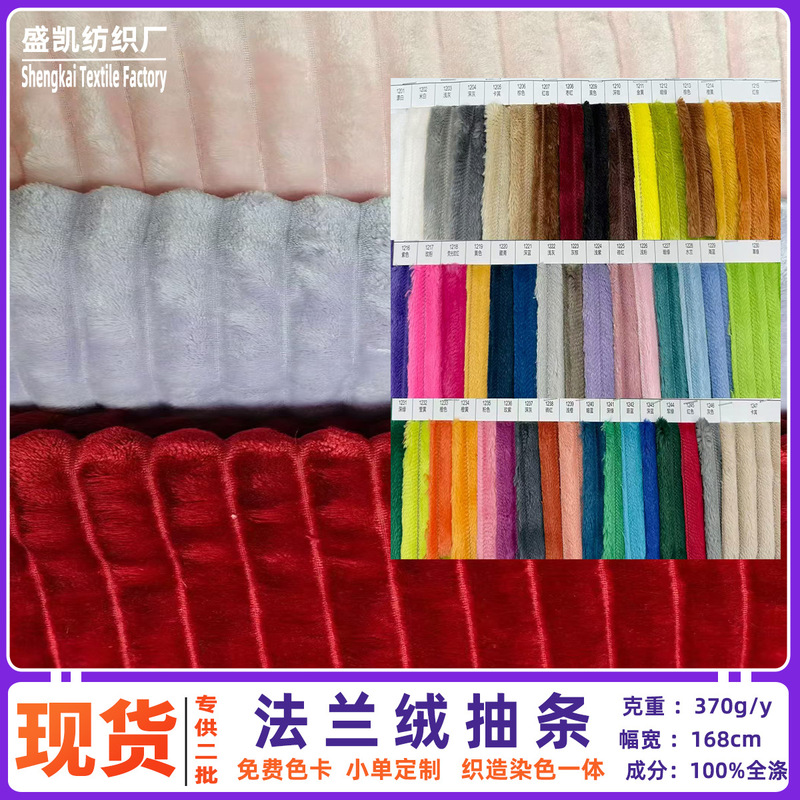 In-stock striped flannel 1cm pet sofa fabric, 2cm vertical stripe home textile blanket, shoe material, bag corduroy fabric In-stock striped flannel 1cm pet sofa fabric, 2cm vertical stripe home textile blanket, shoe material, bag corduroy fabric