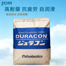 日本宝理 POM YF-5 低磨耗，耐化学性，5%PTFE填充进口粒子黑色