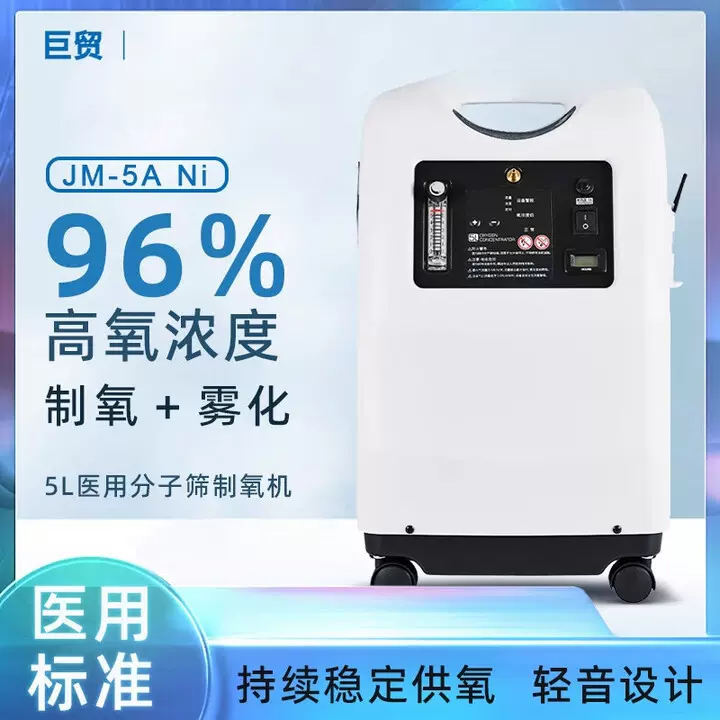 巨贸5升制氧机家用吸氧机医用老人孕妇家庭式氧气机呼吸机带雾化