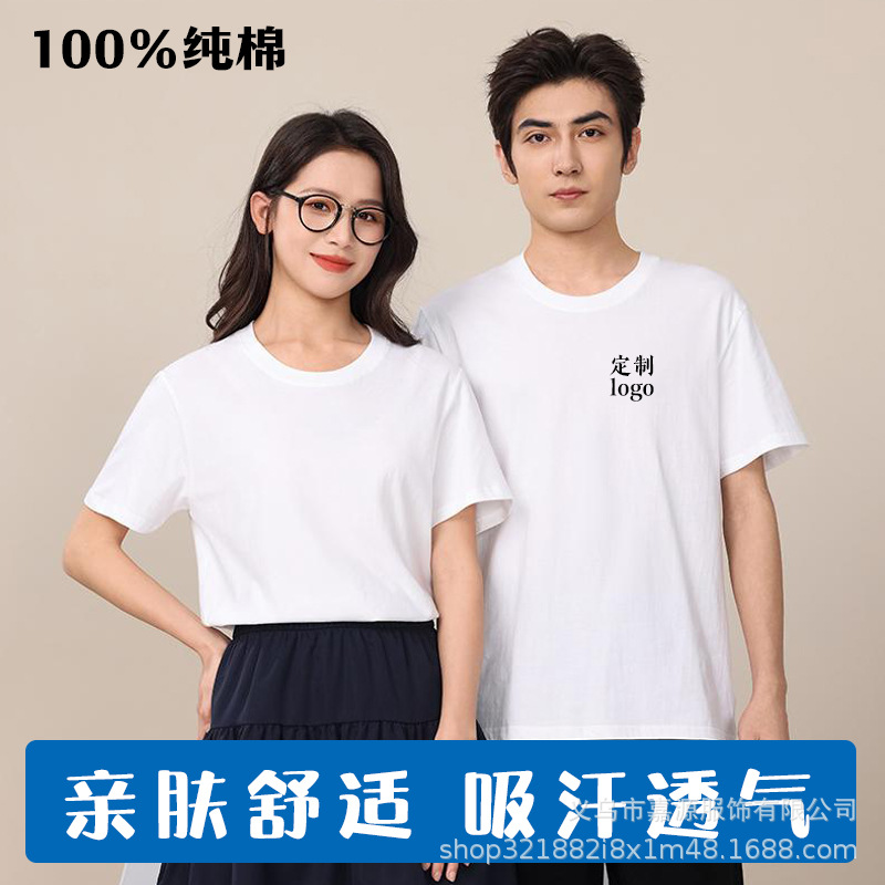 Factory-Made Pure Cotton Round-Neck Short-Sleeved T-Shirts with Custom Logo, Work Clothes with Printed Text, Activity Training, Children's Class Uniforms, Advertising Shirts