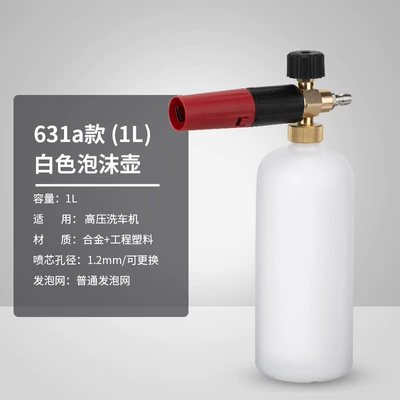 Portable car washer — Pot - qd-631a-foam-pot