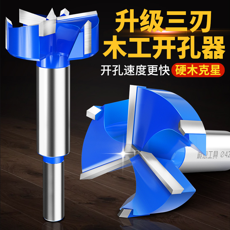 三刃木工开孔器35mm合页木头木板铰链扩孔装锁神器大全手电钻专用
