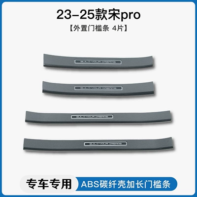 Applicable to BYD Song plus/pro Dekorativ pedal başlıqları - 23-25-song-proexternal-threshold-strip