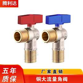 厂家直销 铜大流量角阀球阀 铜热水器角阀 4分冷热球阀热水器角阀