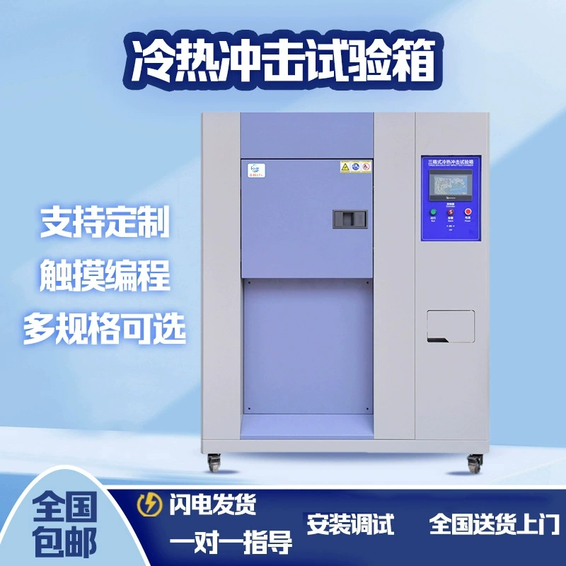 Трехкамерная камера для термического шока с высокой и низкой температурой