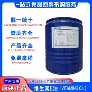 浙江医药维生素E油dl-α醋酸生育酚广州发货食品级维生素E油