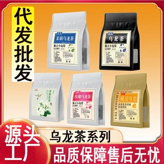 黑乌龙茶茉莉花茶玫瑰橘皮乌龙茶200g65滤纸包批发代发