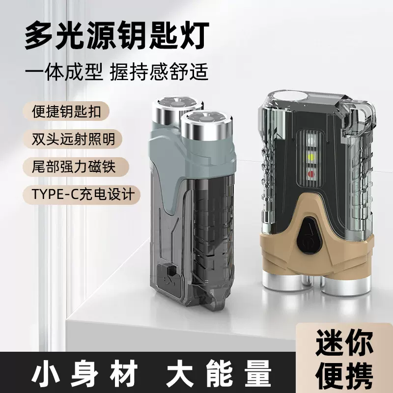 新款TYPE-C充电便捷钥匙扣双头远射照明尾部强力磁铁多光源钥匙灯