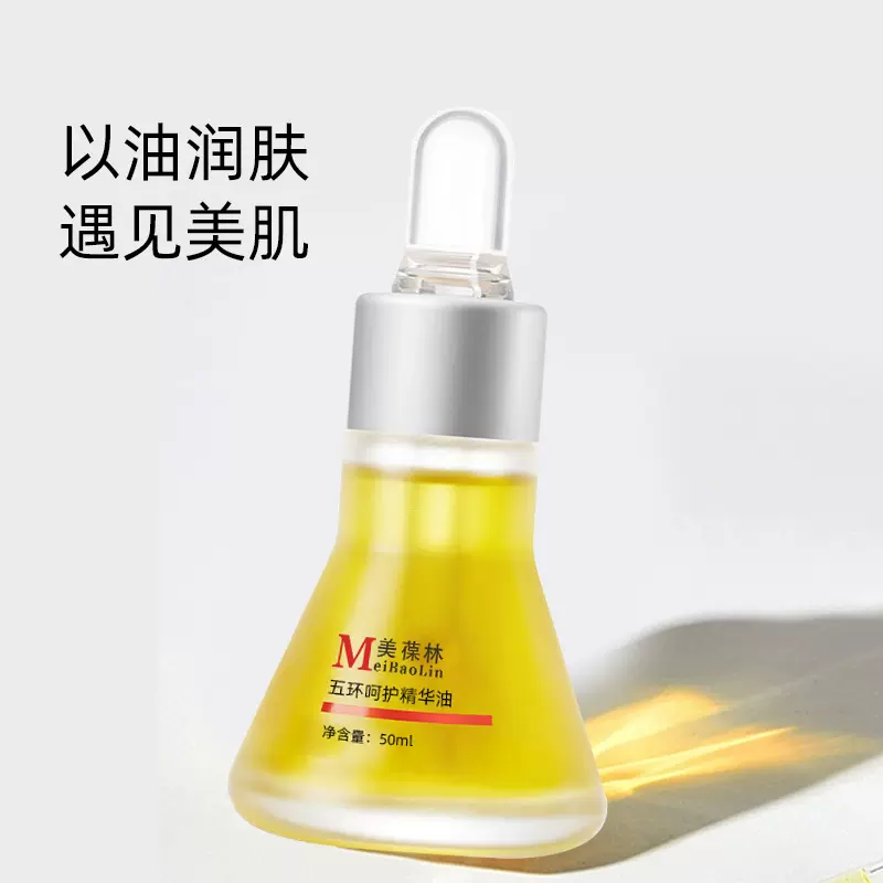 庆葆堂五环呵护精华油odm代工oem定制电商美容院跨境外贸电商批发
