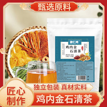 鸡内金石清茶天然草本配方健康养生茶饮清热解暑降火茶代发 批 发