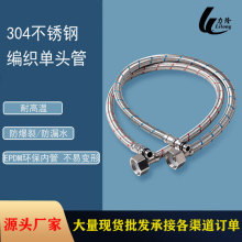 不锈钢编织管 厨房水龙头单头管 冷热洗脸盆台面盆龙头尖头进水管