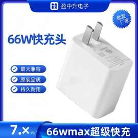 66wmax超级快充充电器适用安卓华为oppo手机快充头6A线充电头批发