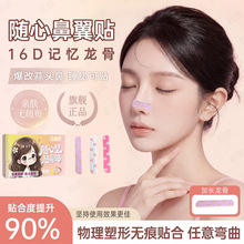 随心塑翘鼻贴可调节记忆裁剪鼻翼缩小贴矫正鼻孔宽大加长塑形鼻贴
