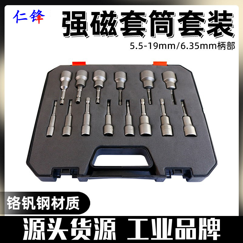 厂家强磁套筒头风批套筒头带强磁性强六角套筒头65mm套装5.5-19mm