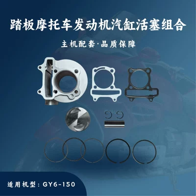 Scooter Engine Parts Suitable for Gy6-150 Cylinder Piston Combination Cylinder Liner Assembly 57.4mm