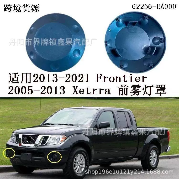 Применимо к 2013-21 Nissan Picafortan Frontier Frontier Vault декоративная крышка американская версия 62256-EA000