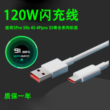 适用小米黑鲨5Rs数据线5pro/4Spro/3S/4S充电线闪充线120W快充线