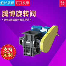 方口卸料器SHRS高端旋转阀贯穿式电动星型卸料阀铸铁给料机经销商