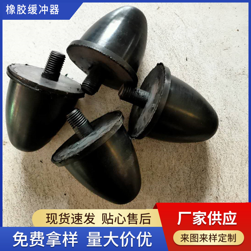 厂家供应橡胶减震器 橡胶缓冲器 橡胶制品订 做