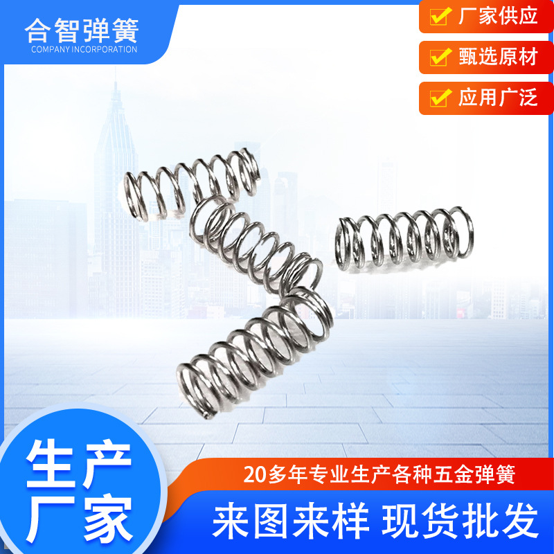 现货压力弹簧304不锈钢压缩弹簧减震阀门玩具压簧精密按键手柄