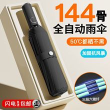 全自动雨伞女三折伞黑胶晴雨两用遮阳伞防晒防紫外线太阳伞广告伞