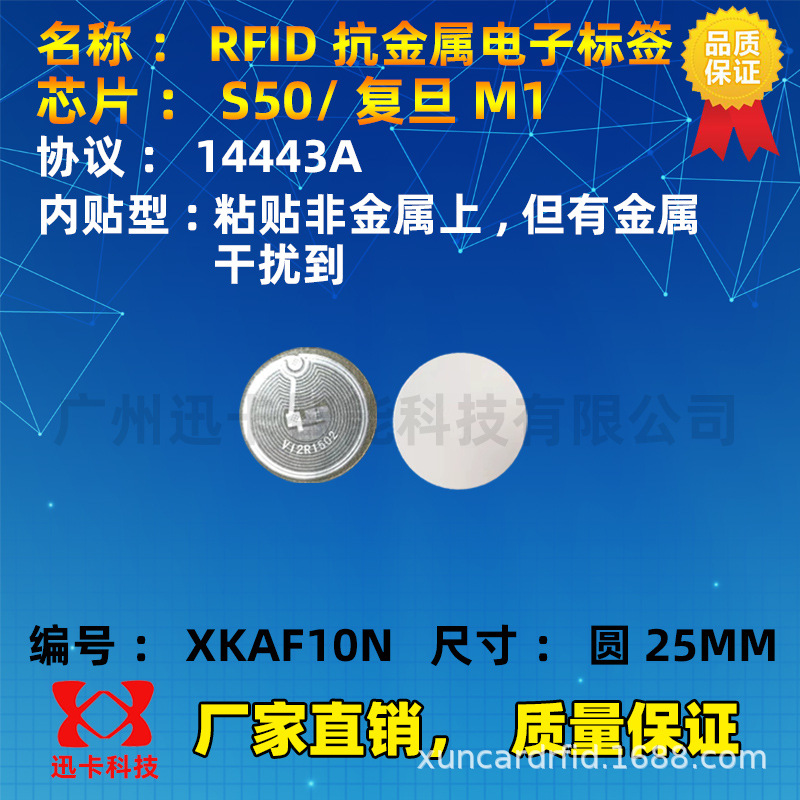 圆25MM抗金属电子标签内贴 MF1卡、M1卡（复旦F1108）防金属标签