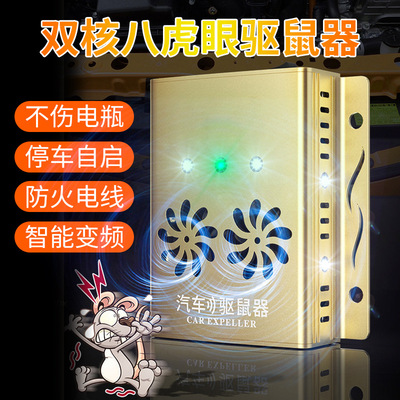 超声波车用驱鼠器汽车用灭鼠器车载电子猫捕鼠器发动机舱防鼠神器