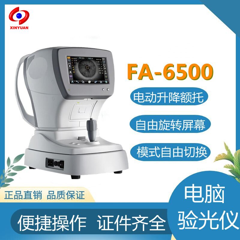 Xinyuan FA - 6500 Optometro automático de computadora Optometro integrado Optometro Miopía Astigmatismo Optometría Equipo de lente
