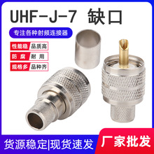 �S�ҹ���UHF-J7ȱ��UHF���^����50-7/RG213�����l�B����SL16-C-J7