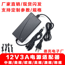 桌面式双线款12V3A电源适配器 12V3000mA美规/欧规/英规/澳规电源