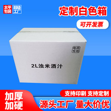 定制白色普箱物流快递纸箱定做尺寸设计图案厂家直销