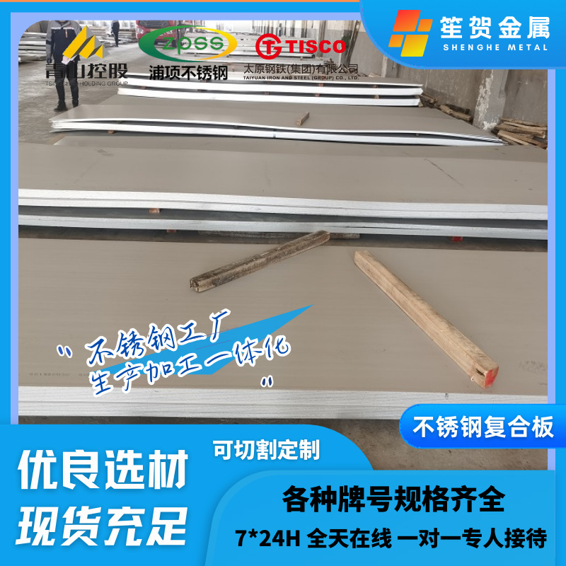 供应 304不锈钢复合板 复合耐磨钢板 不锈钢板厂 任意厚度组合