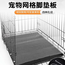 宠物脚垫猫狗兔笼防逃窜卡脚网格垫脚板防尿免洗可擦四季繁育专用