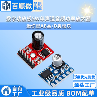 Mini Class AB/Class D Module Digital Power Amplifier Board 5W Mono Audio Power Amplifier