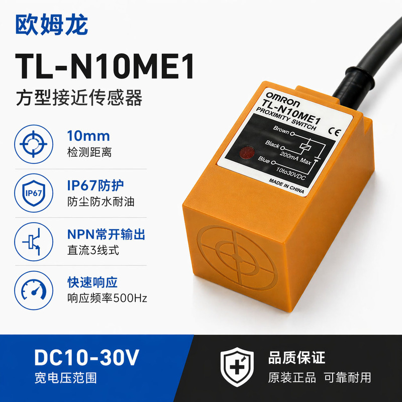 Omron proximity switch TL-N10ME1 TL-N20ME1 TL-Q5MD1 square inductive sensor