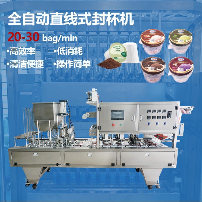 连续性封合气调包装机盒装果蔬封口机器