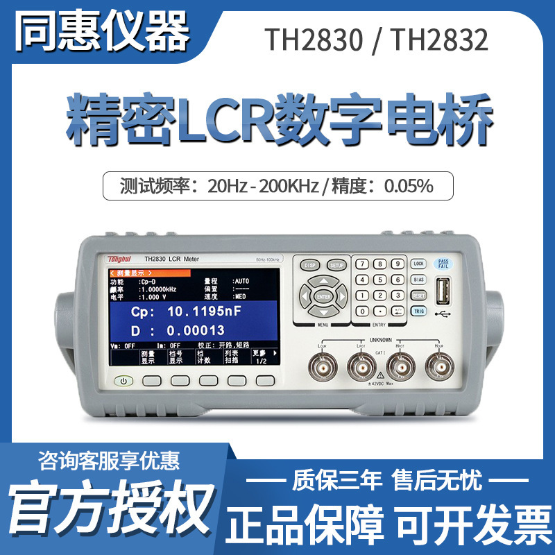 同惠TH2830精密LCR数字电桥TH2832电容电感电阻仪现货