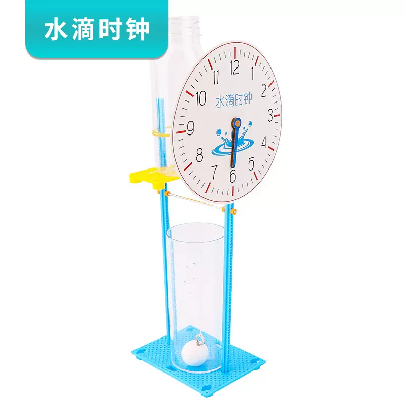 水滴时钟五年级小学科学实验科技小制作物理科普益智玩具古代水钟