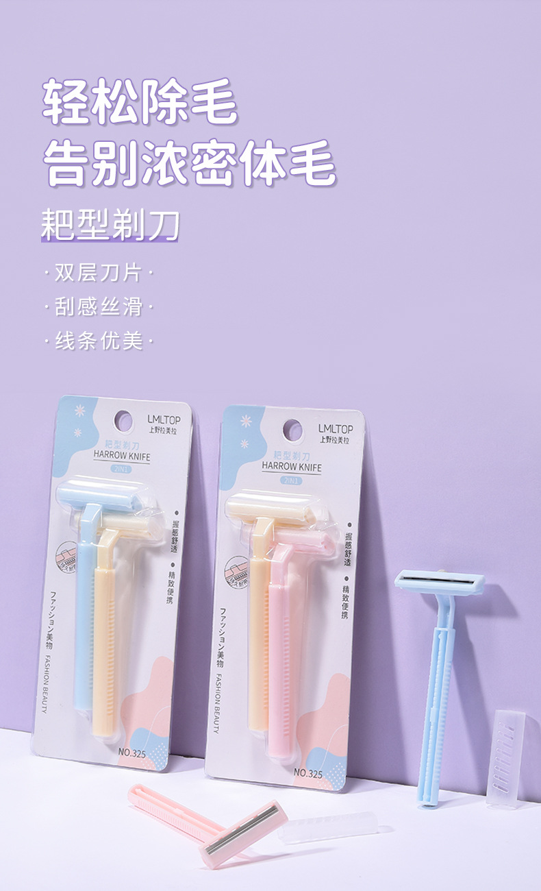 耙型剃刀详情页_01