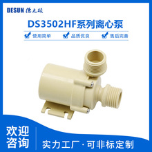 德之颂大流量食品卫生直流无刷微型增压水泵设备仪器冷却循环水泵