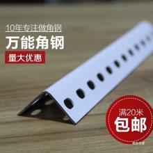 钢条万能角钢自由组合仓库货架家用不锈钢带孔角钢支架三角铁架子
