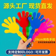 28cm纯色鼓掌手拍掌拍手器拍拍手手掌拍氛围道具小巴掌手掌拍打器