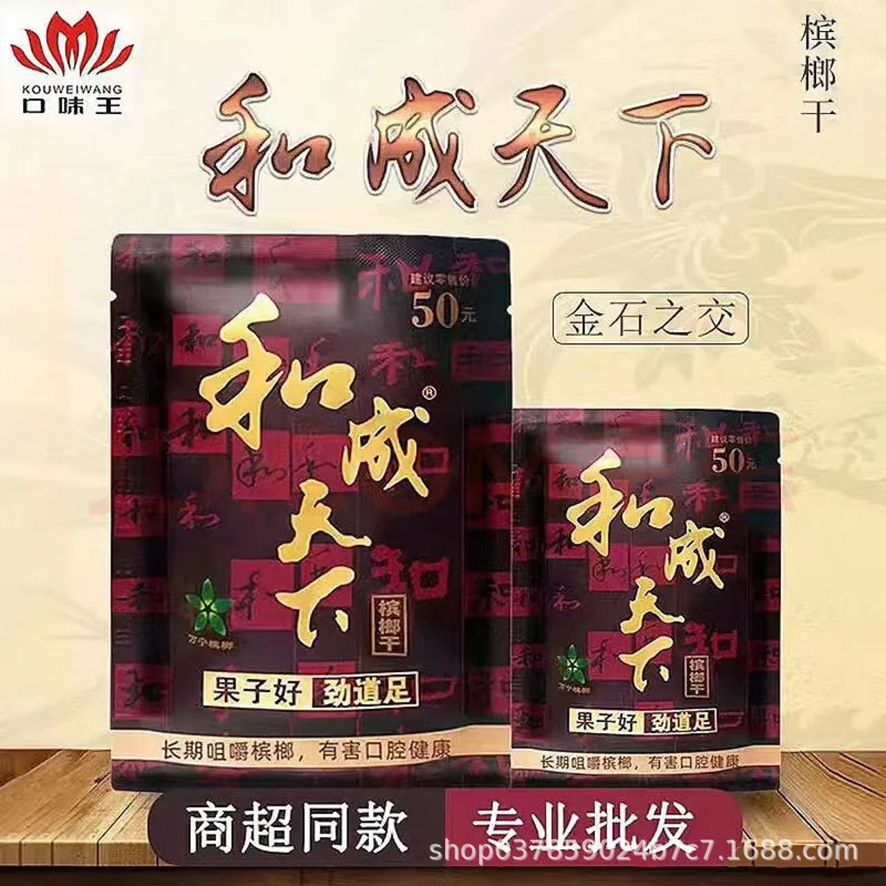 和成天下槟榔口味王金凤槟榔湖南30元50元100元新鲜日期正批发
