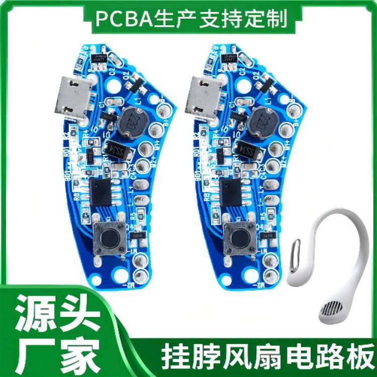 pcb电路板 USB充电便携折叠挂脖风扇PCB电路板 PCBA方案 pcb设计