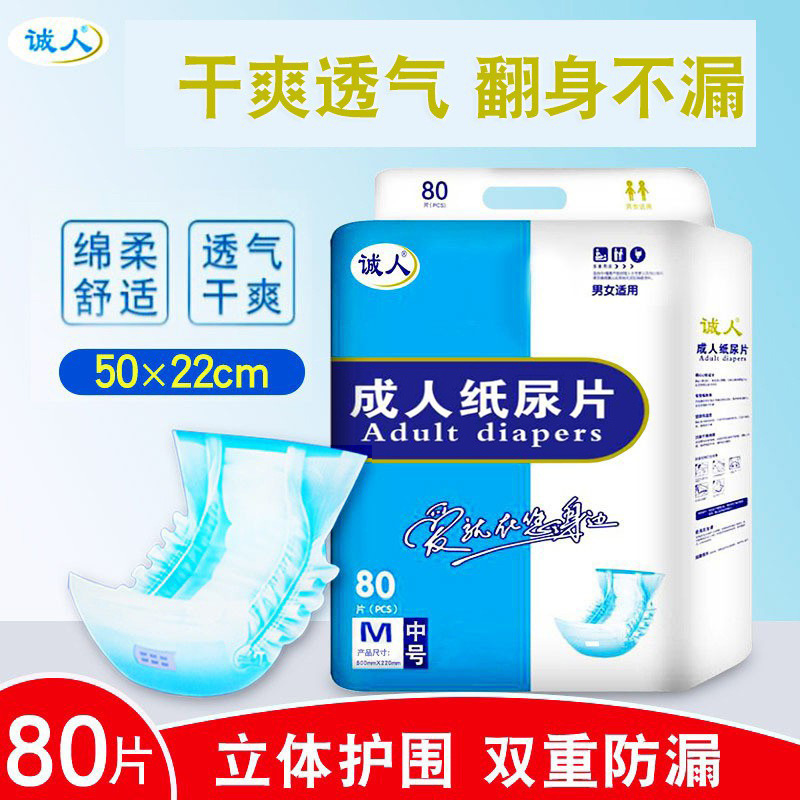 Chengchengren diapers for the elderly adult disposable diapers for the elderly men and women adult diapers economic clothing wholesale