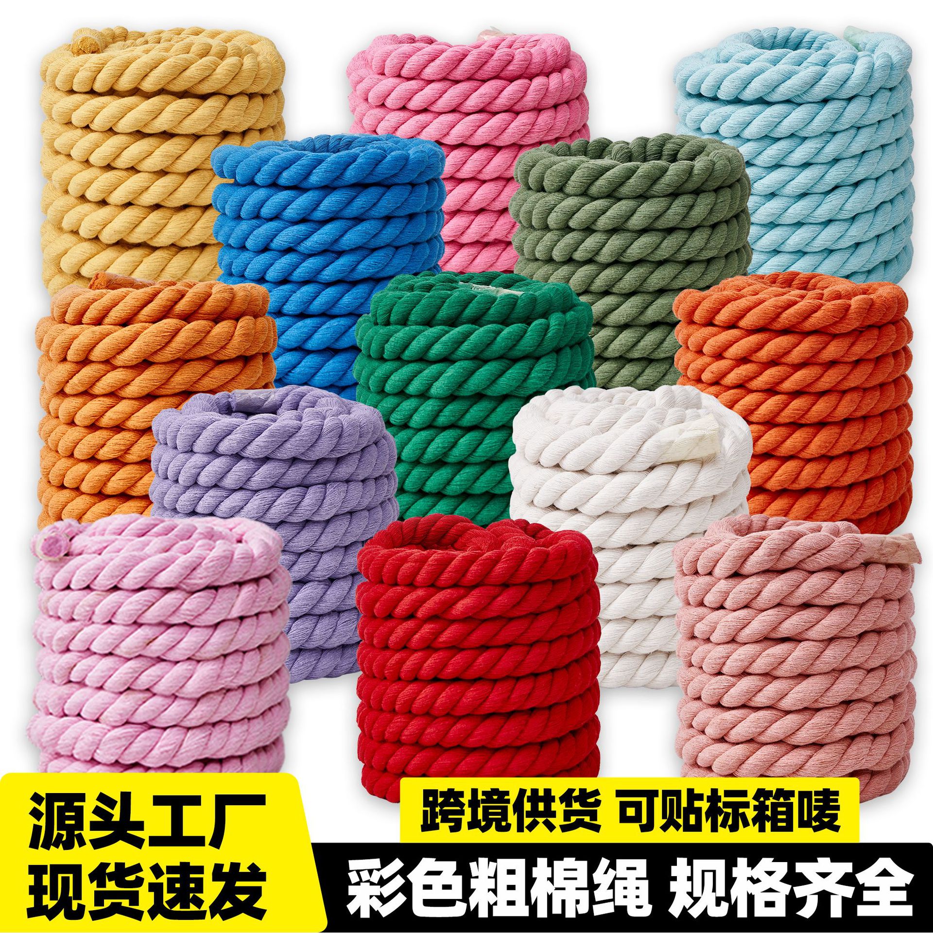 彩色粗棉绳8/12//16/20mm三股棉线绳diy手工材料装饰服装辅料棉绳