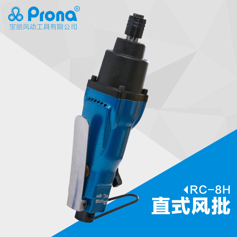 台湾宝丽prona气动风动工具直式风批 RC-8H直柄螺丝刀厂家直销
