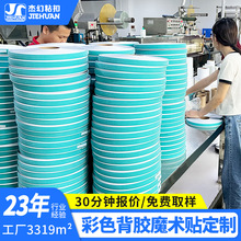 厂家定制双面强力背胶魔术贴单面勾面毛面彩色尼龙背胶自粘魔术贴