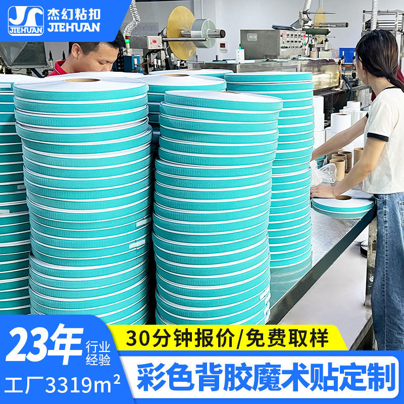 Manufacturer Customized Double-Sided Strong Adhesive Velcro Single-Sided Hook Surface Matte Colorful Nylon Adhesive Self-Adhesive Velcro