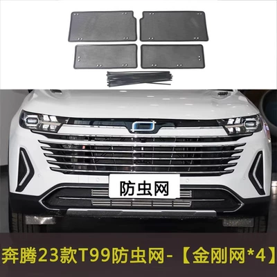 Automobile anti-insect net, Insect-Proof Net B70 Water Tank